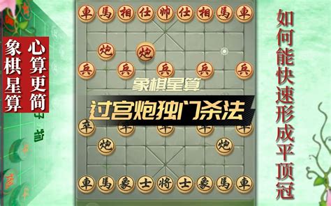 星算|象棋星算